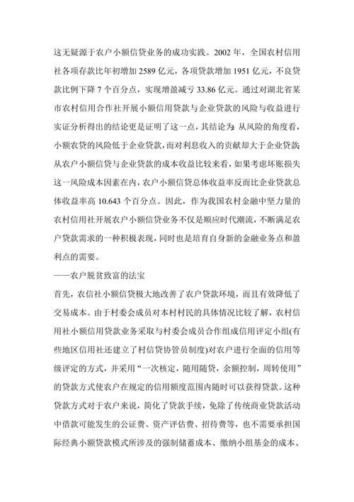 惠州惠城小额贷款与个人信用体系建设的关联(小额信贷的核心机制是)