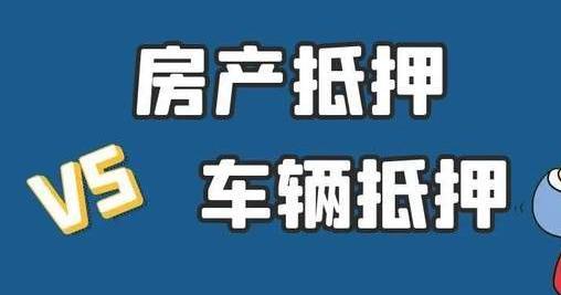 为什么选择惠州惠东的房产抵押贷款其优势有哪些(惠州房产抵押需要条件跟手续？)