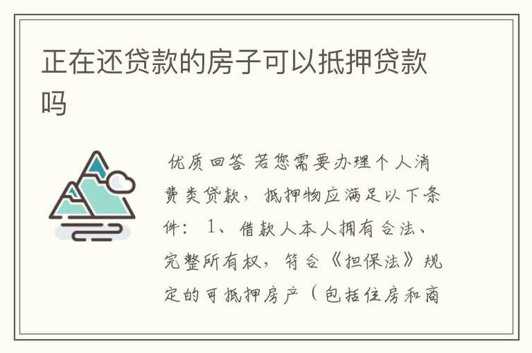 房产抵押贷款让你的财富更快增长(房产抵押贷款是利好还是利空)