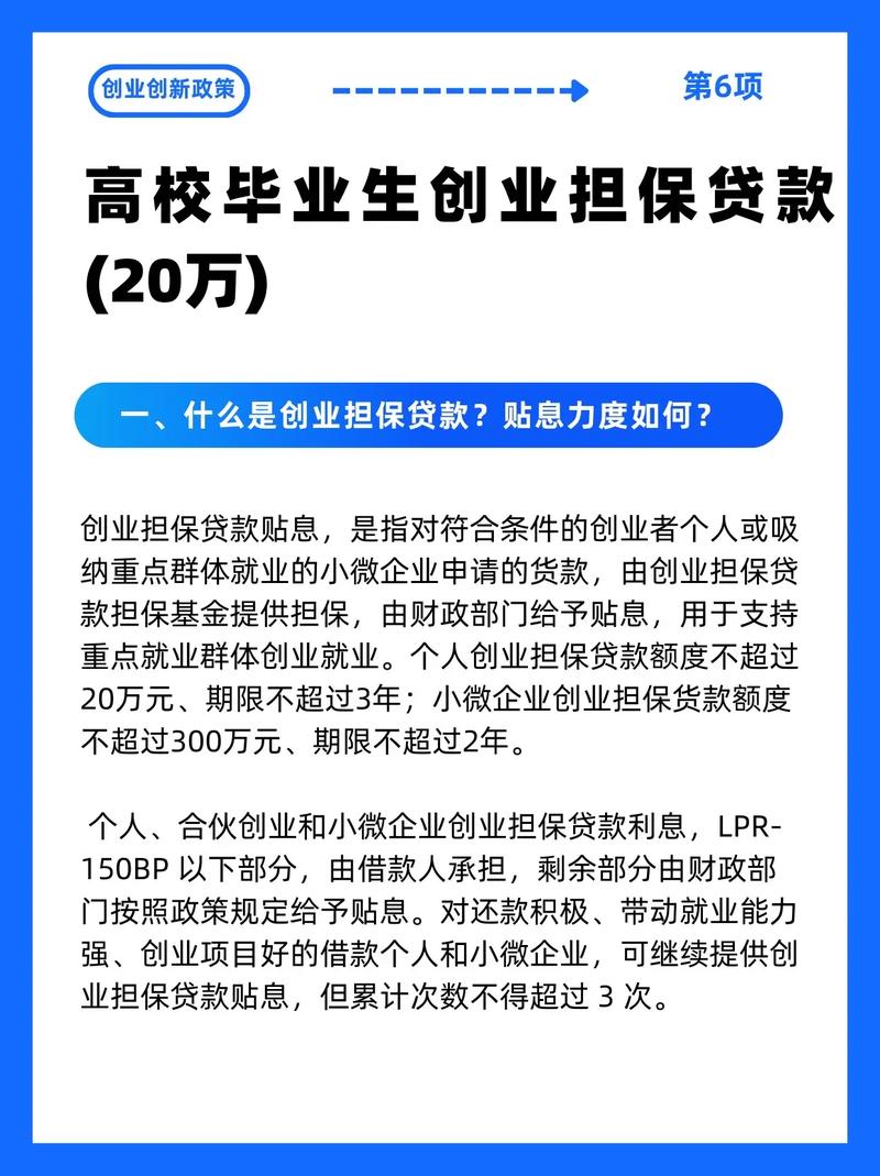 惠阳创业抵押贷款支持计划(惠州创业贷款补贴政策2024)